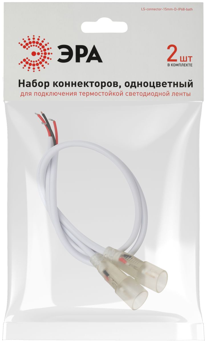 Набор коннекторов для термостойкой светодиодной ленты, 2 шт. Эра LS-connector-15mm-D-IP68-bath
