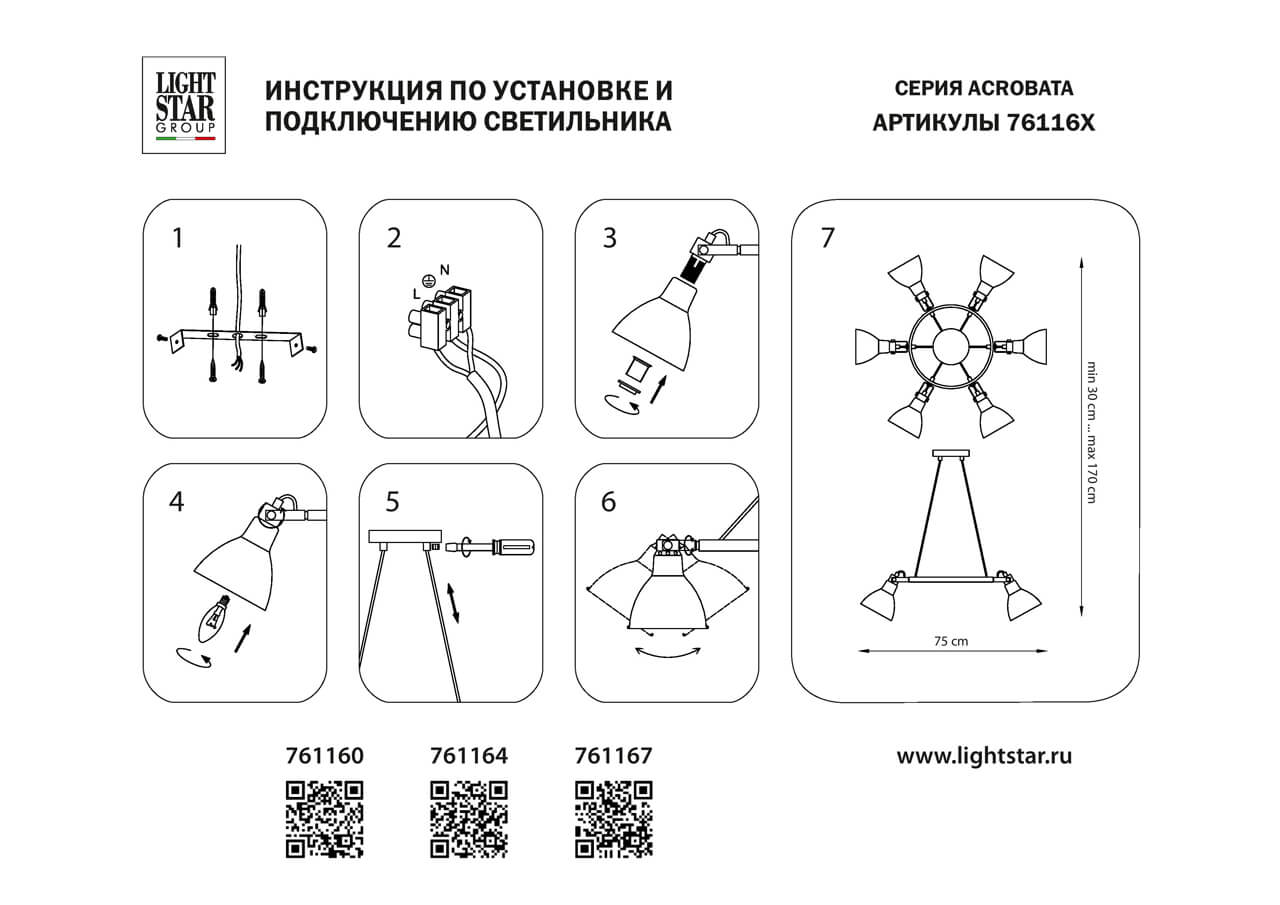 Подвесная люстра Lightstar ACROBATA 761160