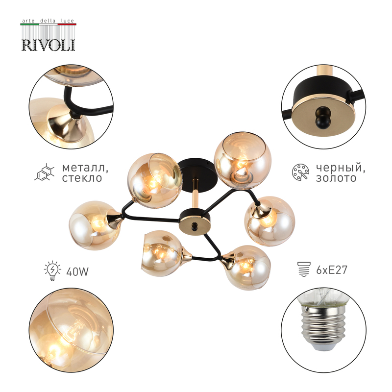 Люстра на штанге Rivoli Alison 3138-306 Б0055386