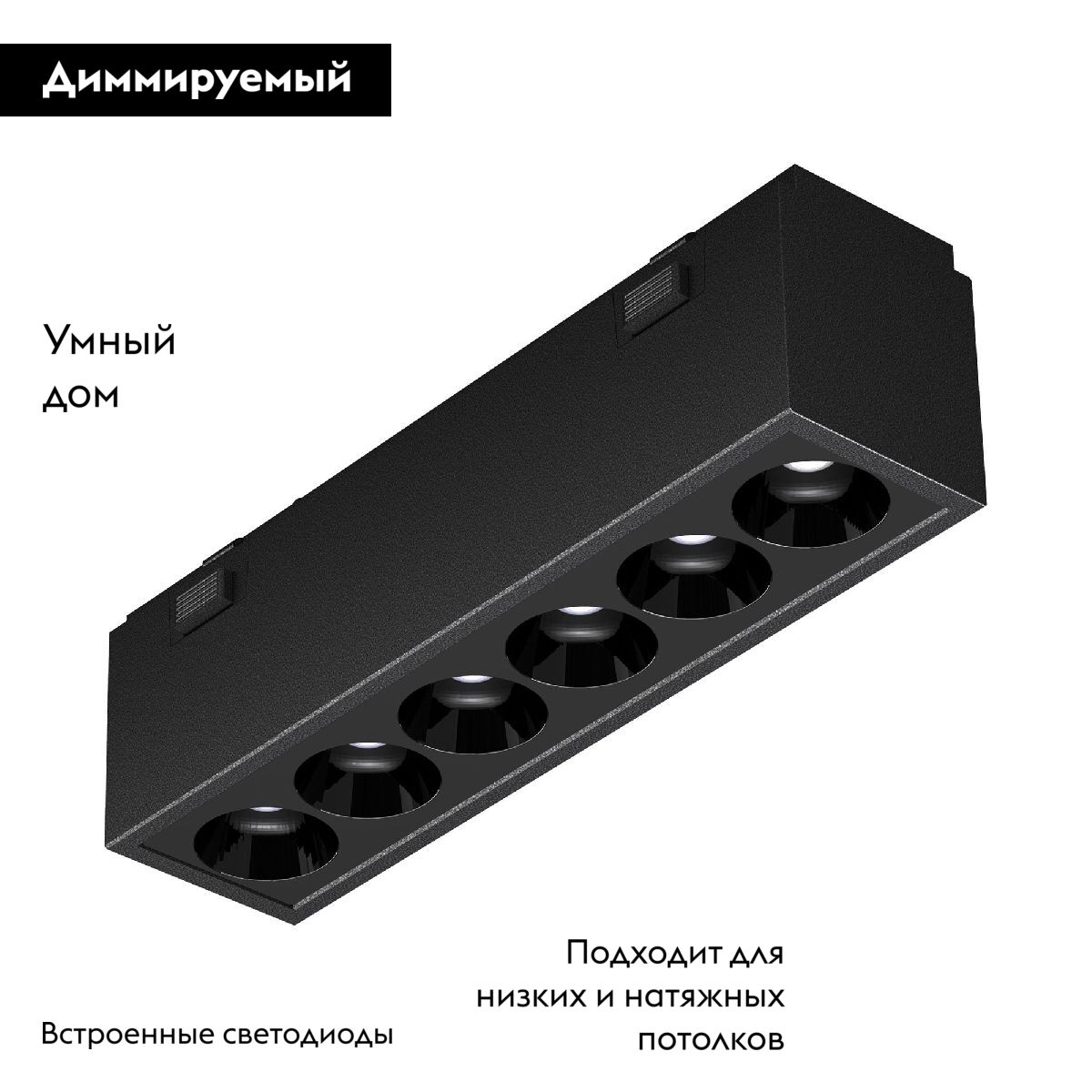 Трековый магнитный светильник Arlight MAG-VIBE-LASER-L101-6W Day4000-MIX (BK, 24 deg, 48V, TUYA Zigbee) 044188