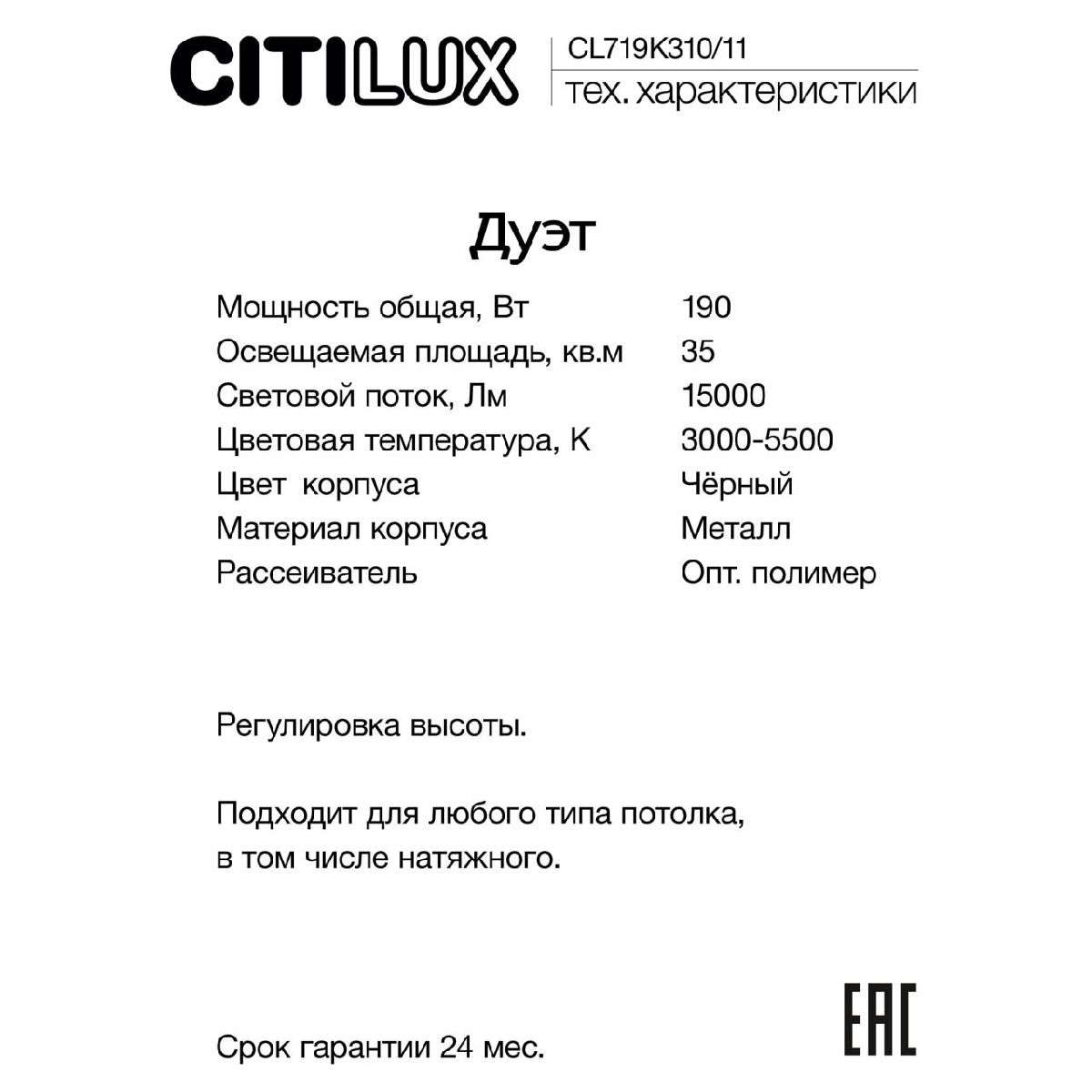Подвесная люстра Citilux Дуэт CL719K310