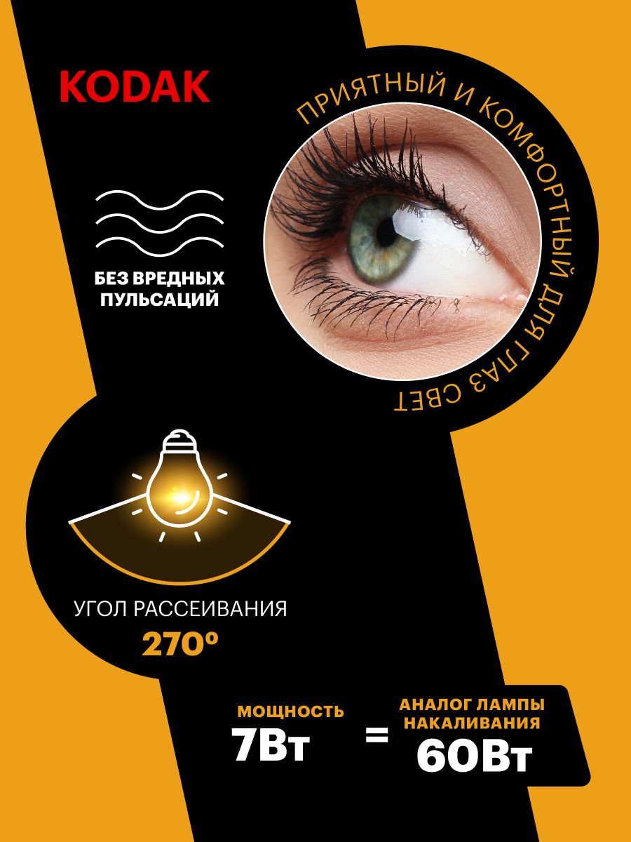 Лампа светодиодная Kodak LED B35-7W-840-E14 K 7Вт свеча нейтральный белый свет Е14 Б0057624