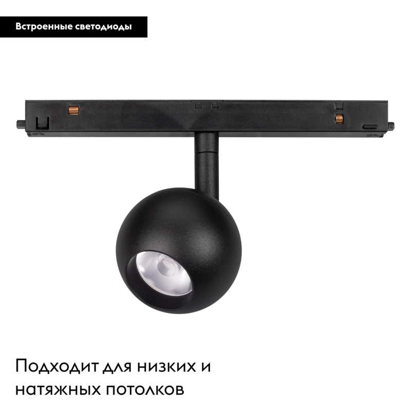 Трековый светильник Arlight Mag-Orient-Orb-R60-10W Warm3000 036808