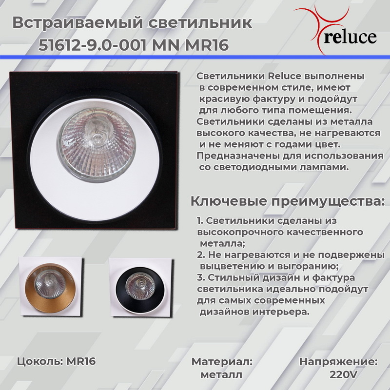 Встраиваемый светильник Reluce 51612-9.0-001MN MR16 WH+GD