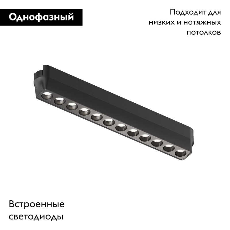 Трековый магнитный однофазный светильник Denkirs Air grill DK5335-BK