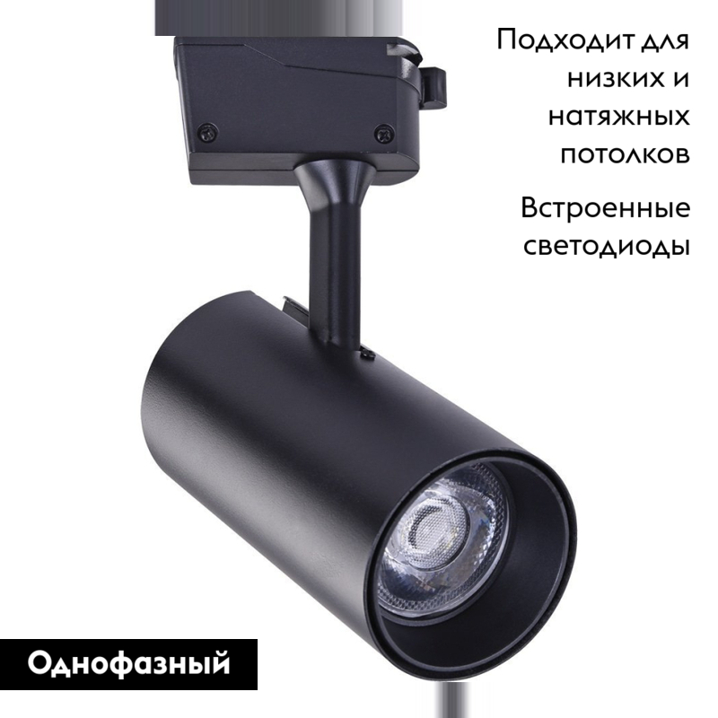 Трековый светильник Arte Lamp Vinsant A2665PL-1BK