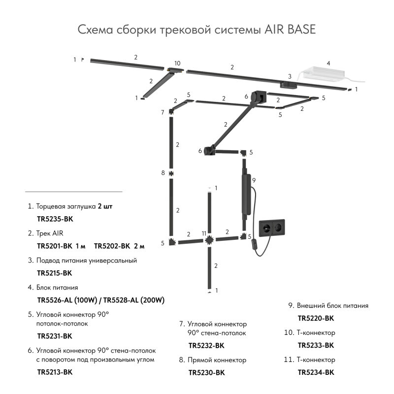 Угловой коннектор для шинопровода Denkirs Air Base TR5231-BK