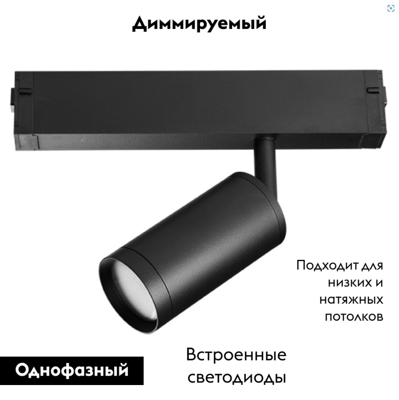 Светильник для 1-фазного трека диммируемый Lightstar Teta 205027