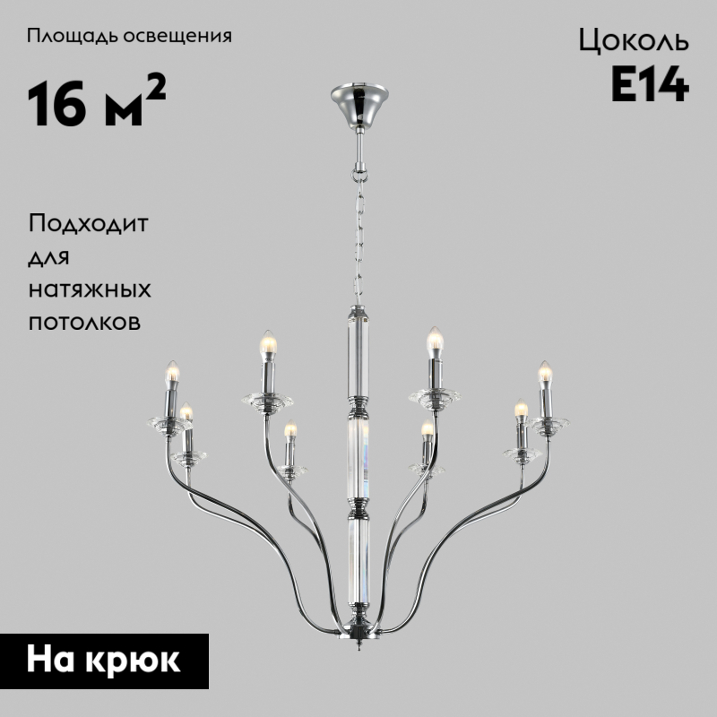 Подвесная люстра Moderli Catania V10428-8P