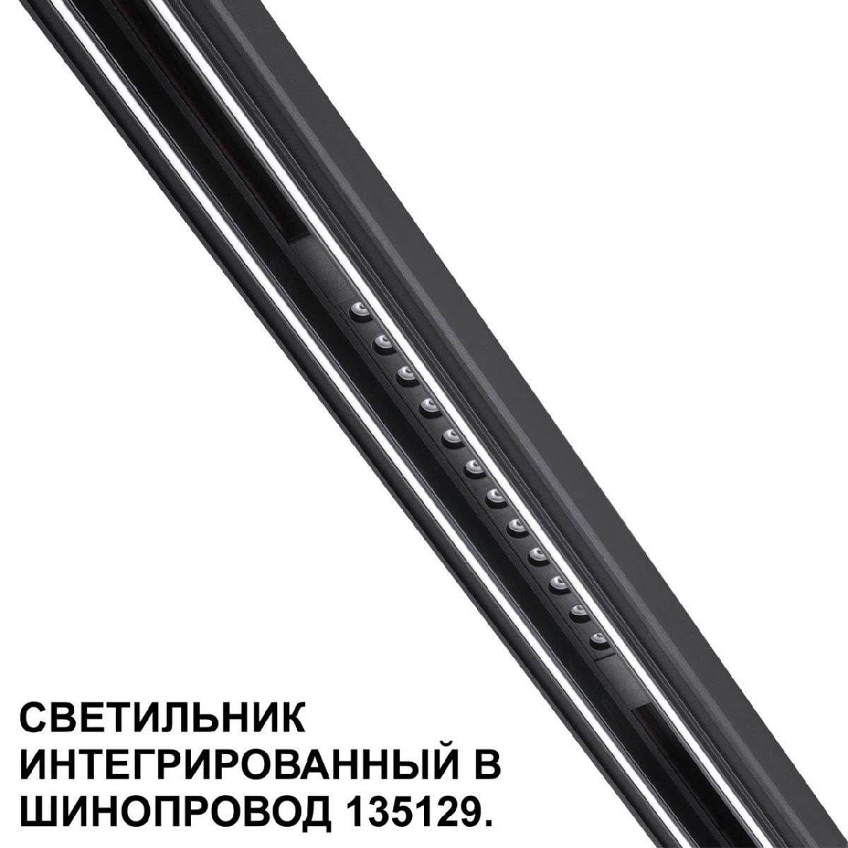 Трековый низковольтный светильник Novotech Shino Flum 359511