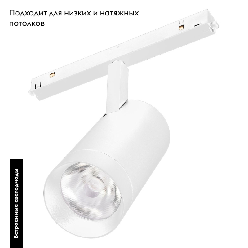 Трековый светильник Arlight Mag-Orient-Spot-R65-20W Warm3000 037125