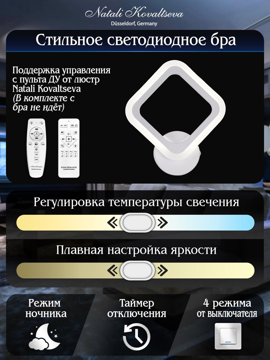 Бра Natali Kovaltseva LED LAMPS 81138/1W