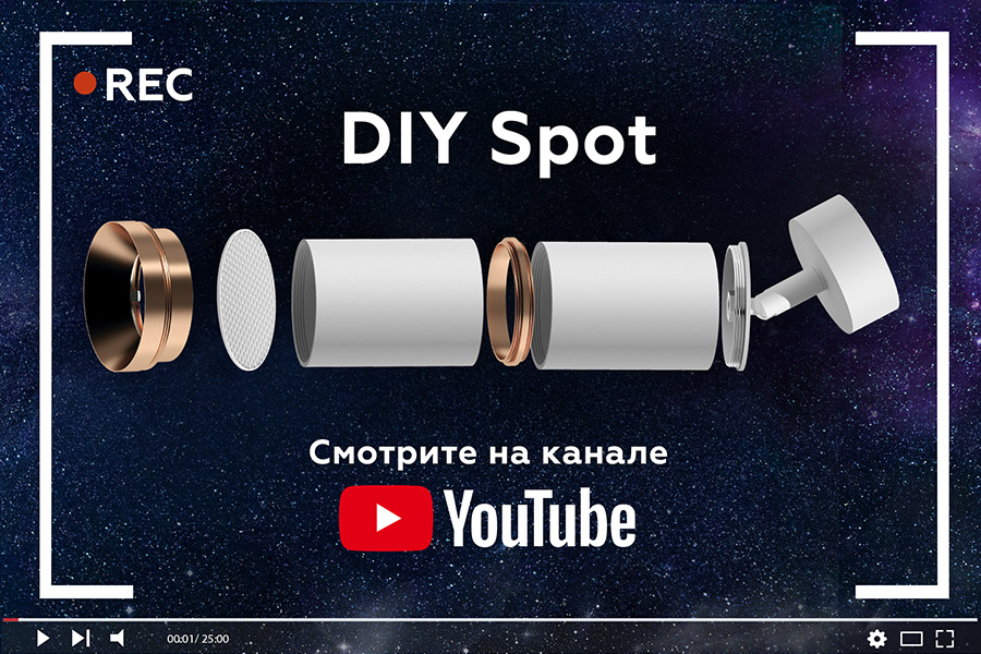 Насадка передняя Ambrella Light DIY Spot N6245