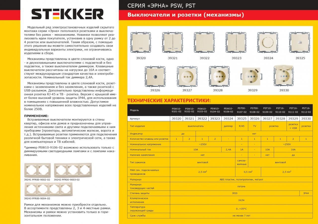 Выключатель одноклавишный Stekker Эрна слоновая кость PSW10-9103-02 39322