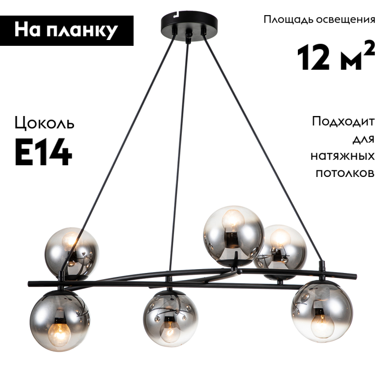 Подвесная люстра Escada Balance 1119/6S Black