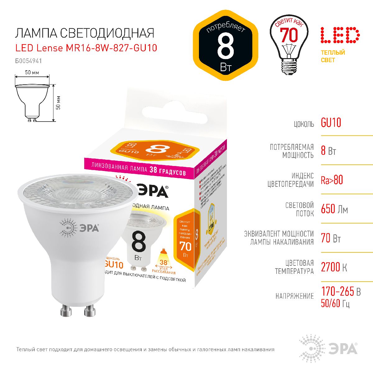 Лампа светодиодная Эра GU10 8W 2700K LED Lense MR16-8W-827-GU10 Б0054941