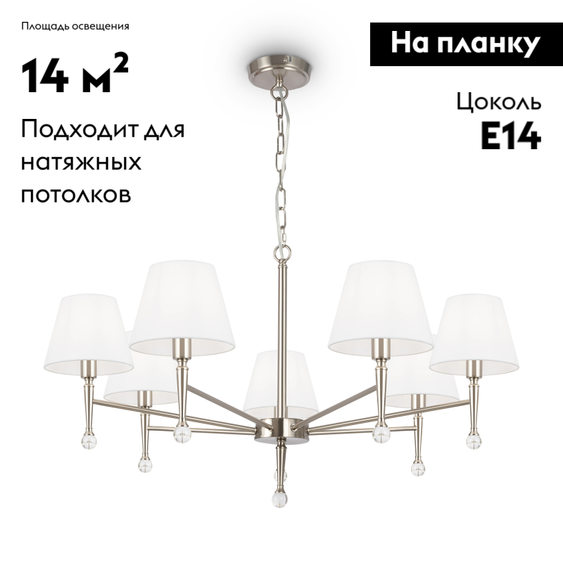 Подвесная люстра Freya Rosemary FR2190PL-07N
