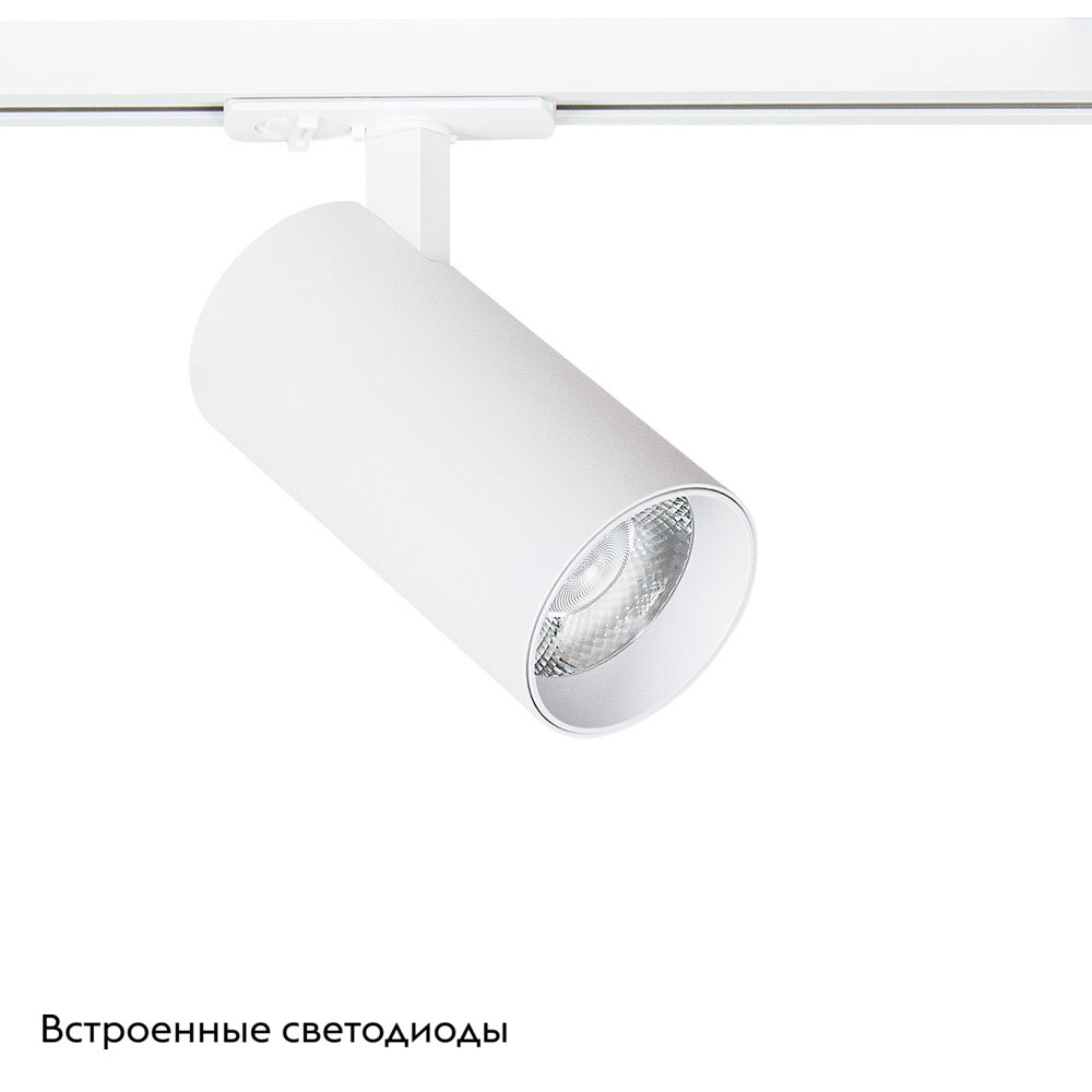 Трековый светильник Arte Lamp Bene A1937PL-1WH