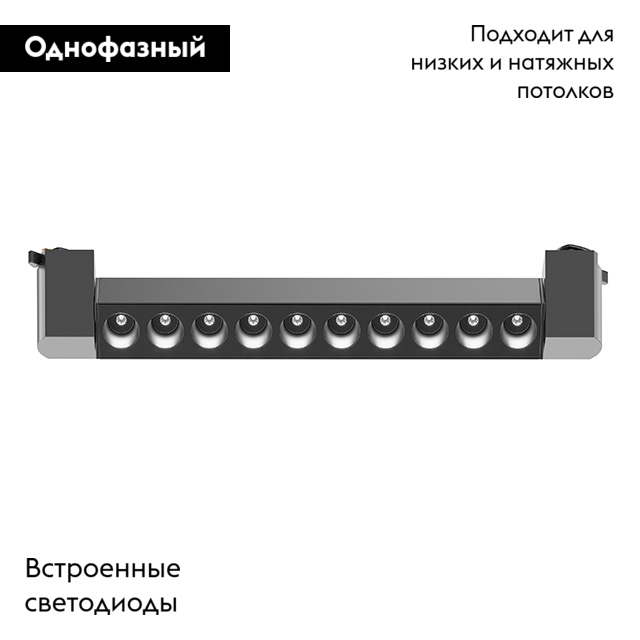 Трековый однофазный светильник Maytoni Points Rot TR010-1-10W4K-M-B