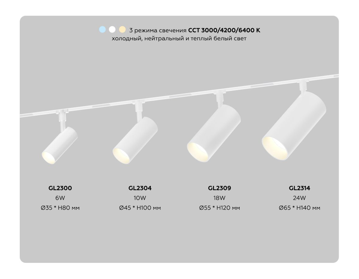Трековый магнитный светильник с переключателем цв. темп. Ambrella Light GL2314