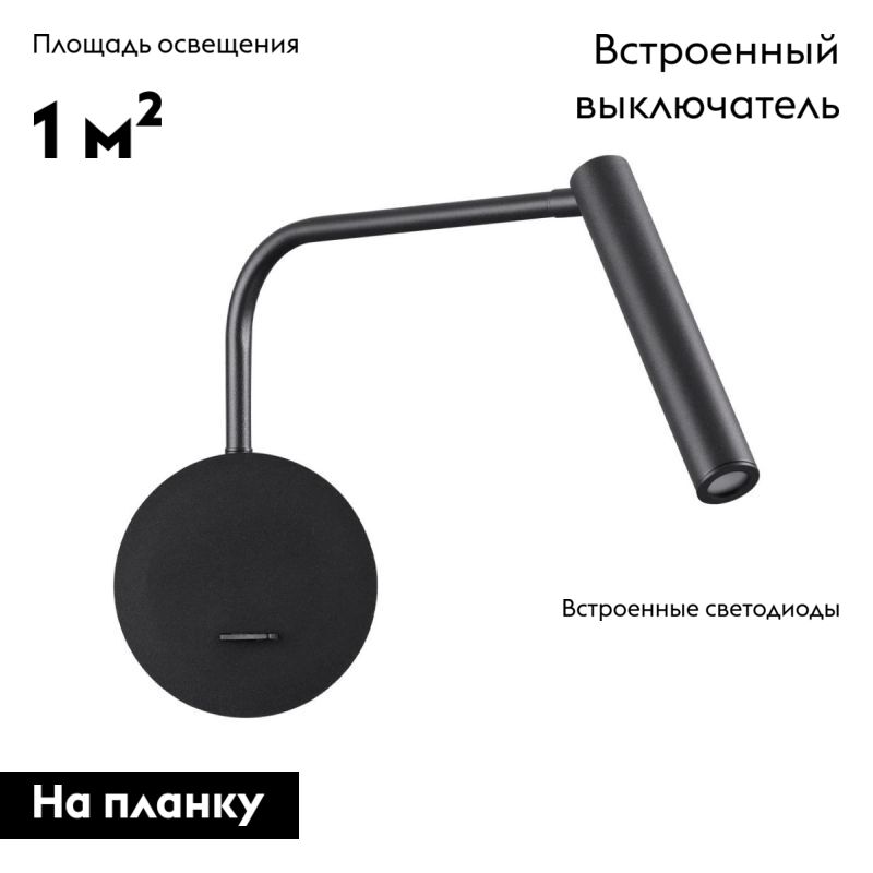 Бра Lumion Finn Ledio 5637/3WL
