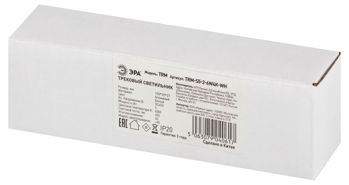 Трековый магнитный светильник Эра TRM-S5-2-6W4K-WH Б0059043