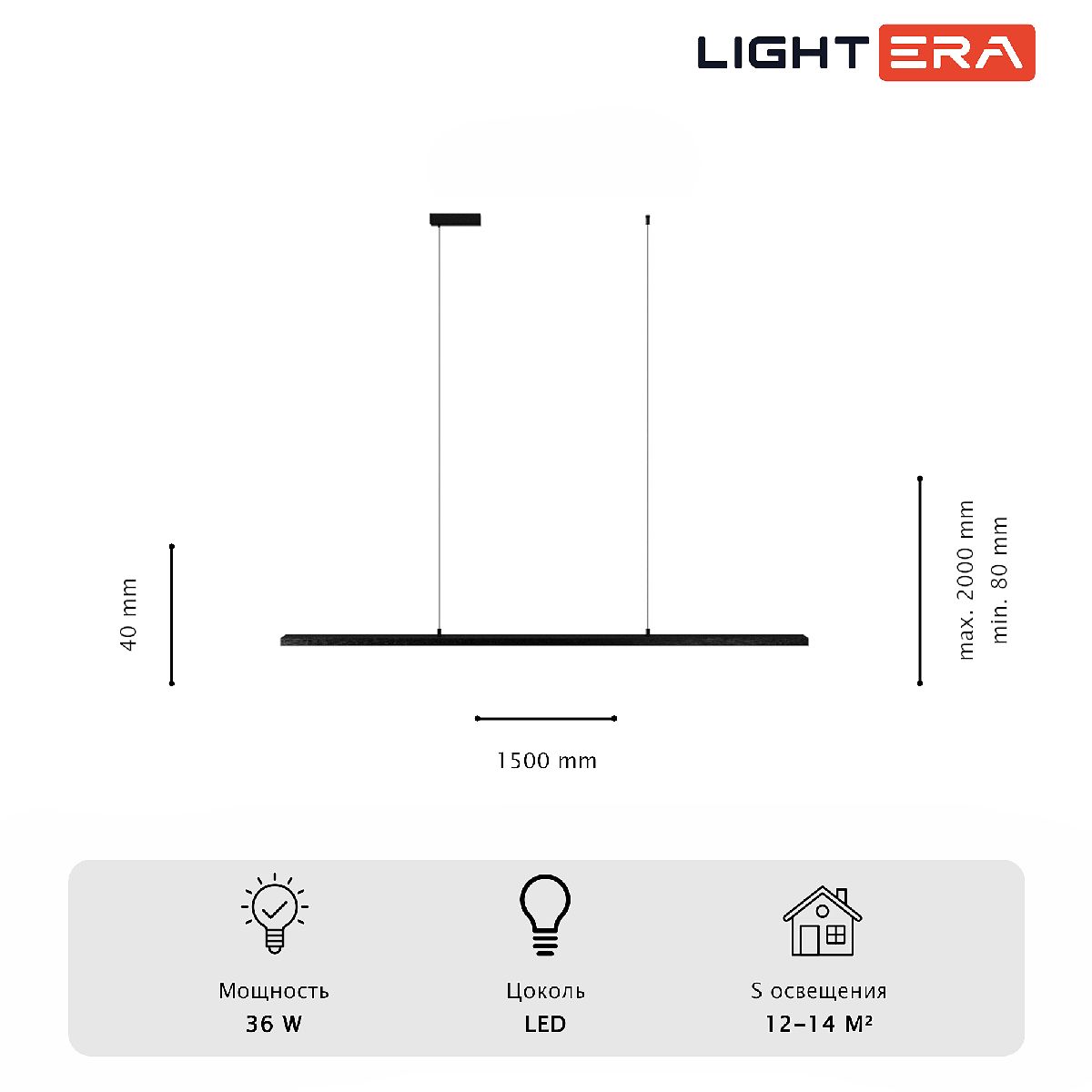 Подвесной светильник Lightera James LE107L-150B WIFI