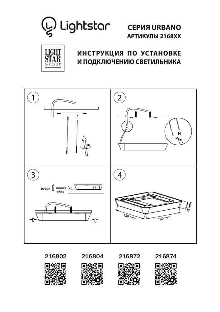 Уличный светильник Lightstar 216802