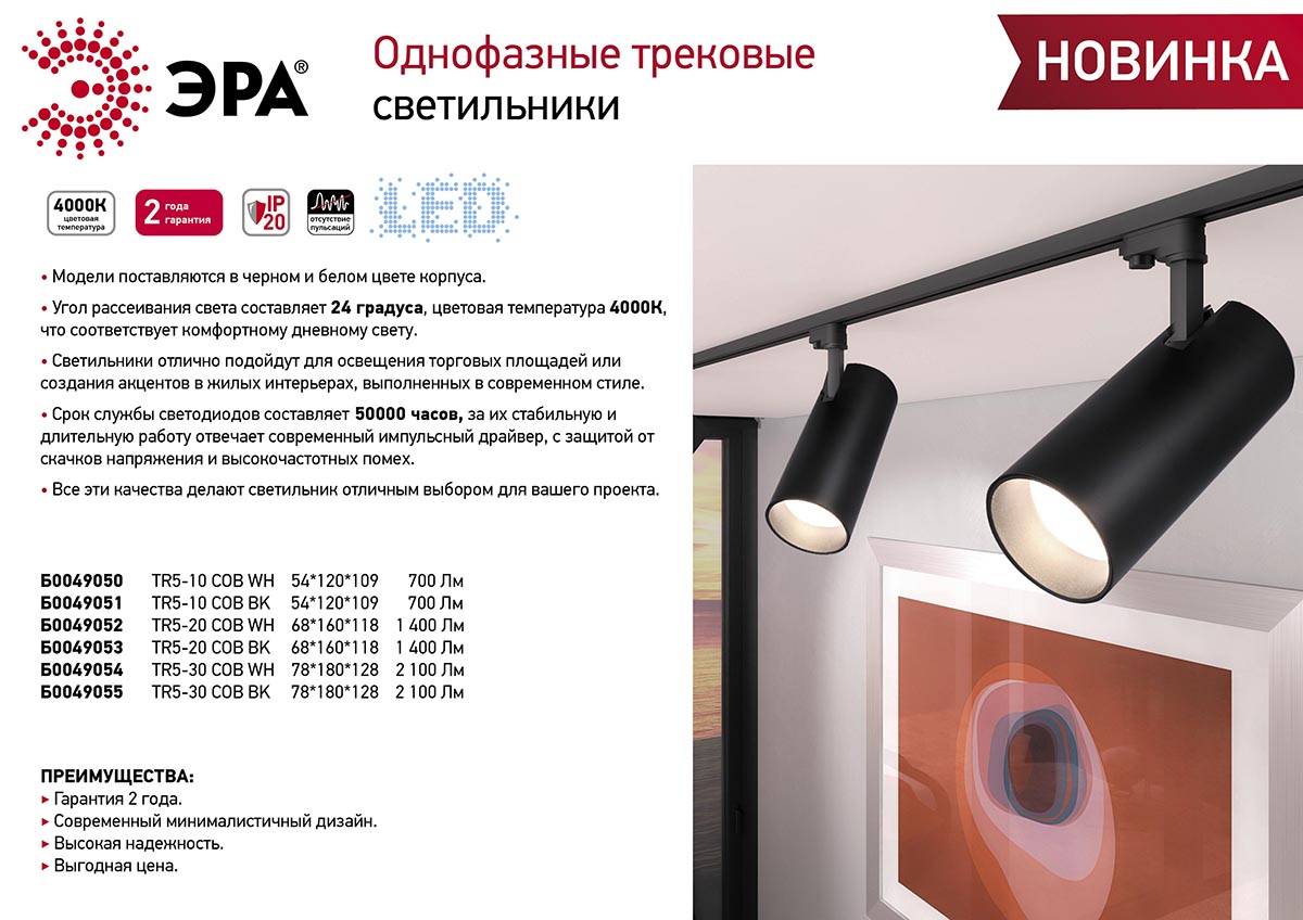 Трековый однофазный светильник ЭРА TR5-10 COB BK Б0049051