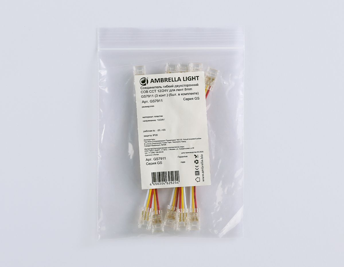 Соединитель гибкий двухсторонний Ambrella Light Illumination COB CCT 12/24V для лент 8mm (3 конт.) (5шт. в комплекте) GS7911