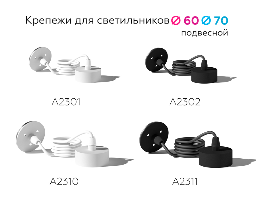 Крепеж подвесной Ambrella Light DIY Spot A2310