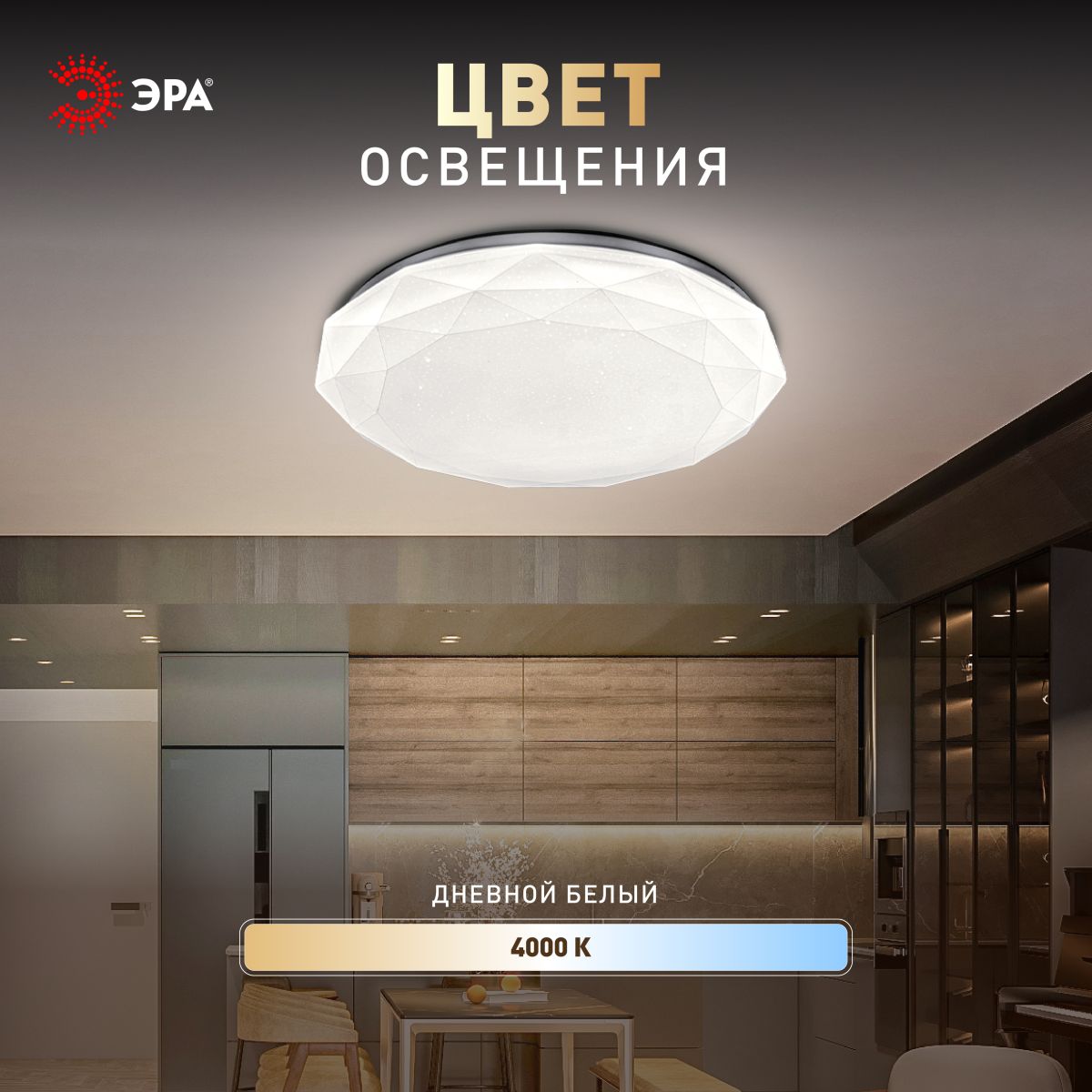 Потолочный светильник Эра Классик без ДУ SPB-6 WH 36W-4K Slim Sparkle