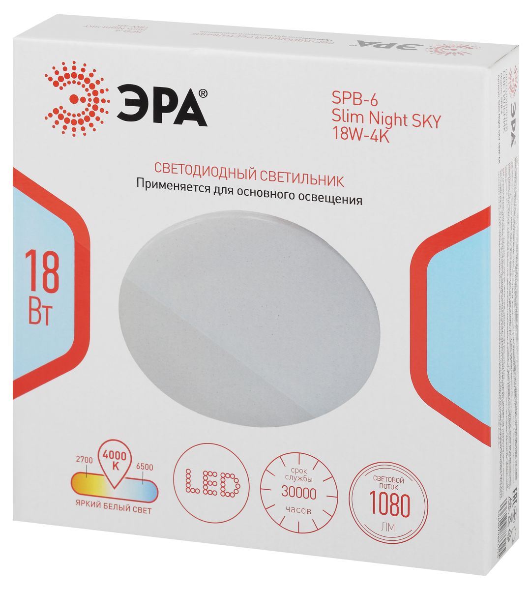 Потолочный светильник Эра Классик без ДУ SPB-6 WH 18W-4K Slim Night SKY