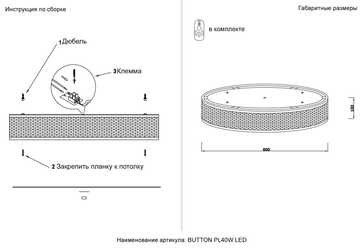 Потолочный светильник Crystal Lux BUTTON PL40W LED