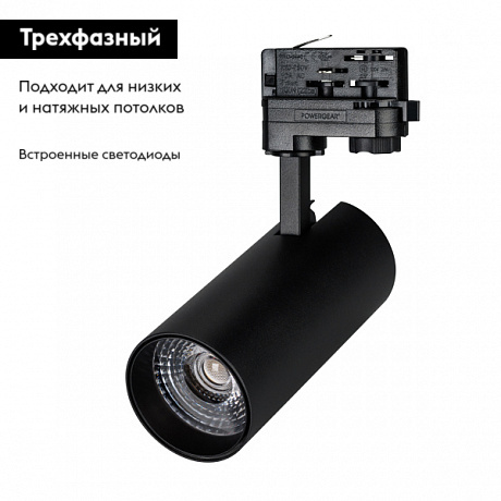 Трековый светильник Arlight Gera Food 032467