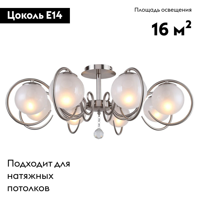 Потолочная люстра F-Promo Fabbio 2349-8U