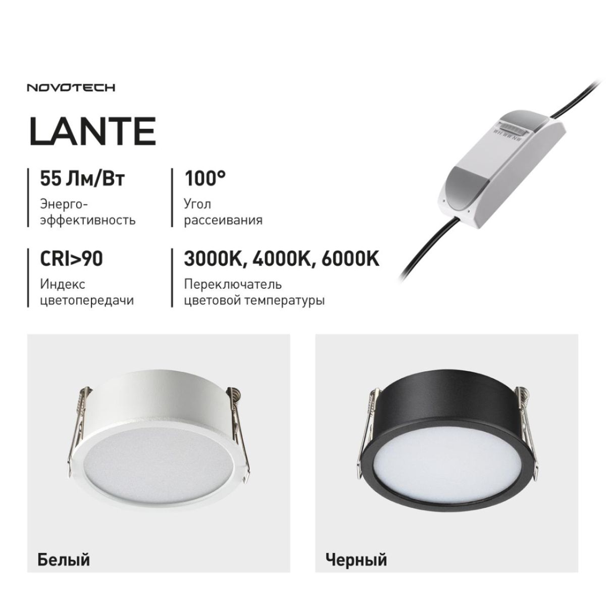 Встраиваемый светильник с переключателем цветовой температуры Novotech Wir Lante 359880