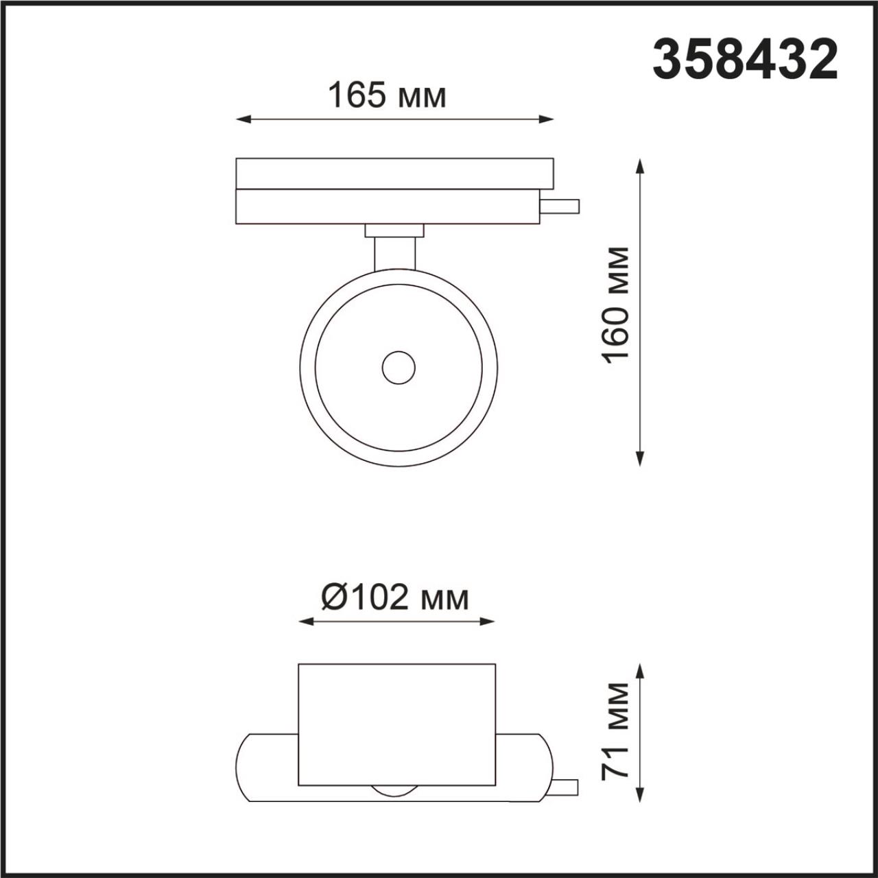 Трековый светодиодный светильник NOVOTECH PIRUM 358432