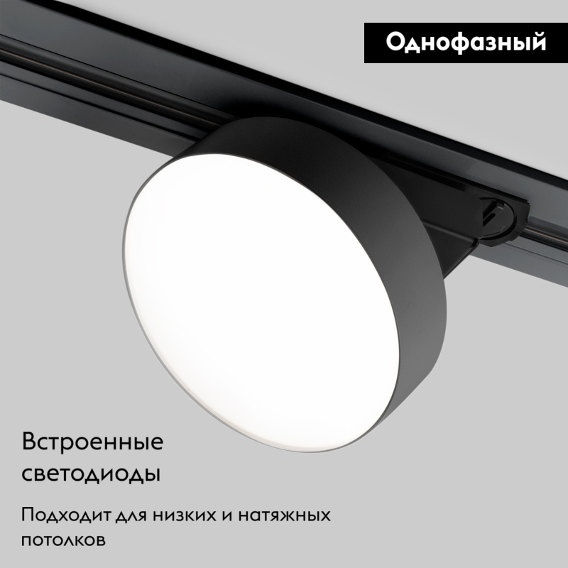 Трековый светильник Elektrostandard Pila 4690389175664