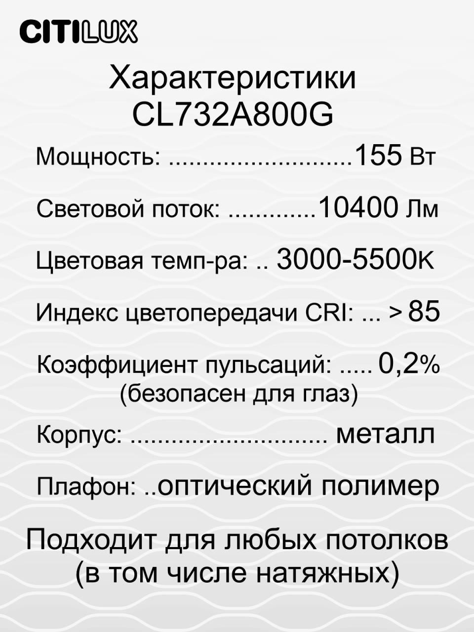 Потолочная люстра Citilux Стратус Смарт CL732A800G
