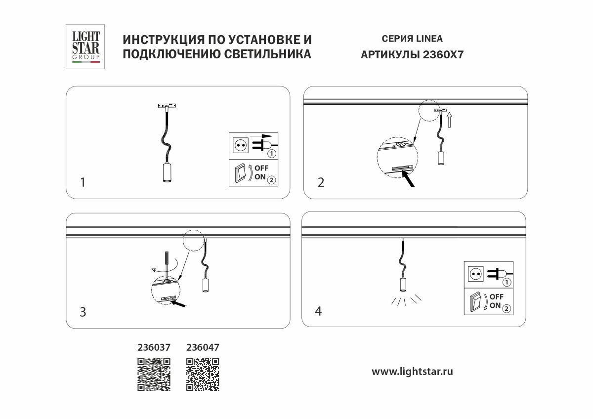 Трековый однофазный светильник Lightstar Linea 236037