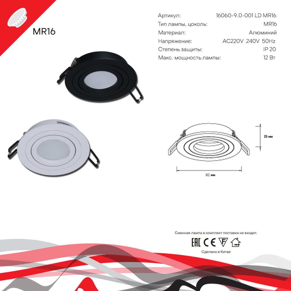 Встраиваемый светильник Reluce 16060-9.0-001LD MR16 BK