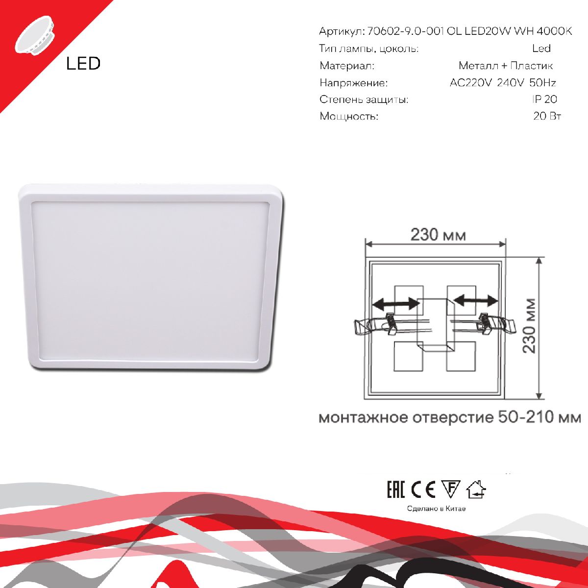 Встраиваемый светильник Reluce 70602-9.0-001OL LED20W WH 4000K