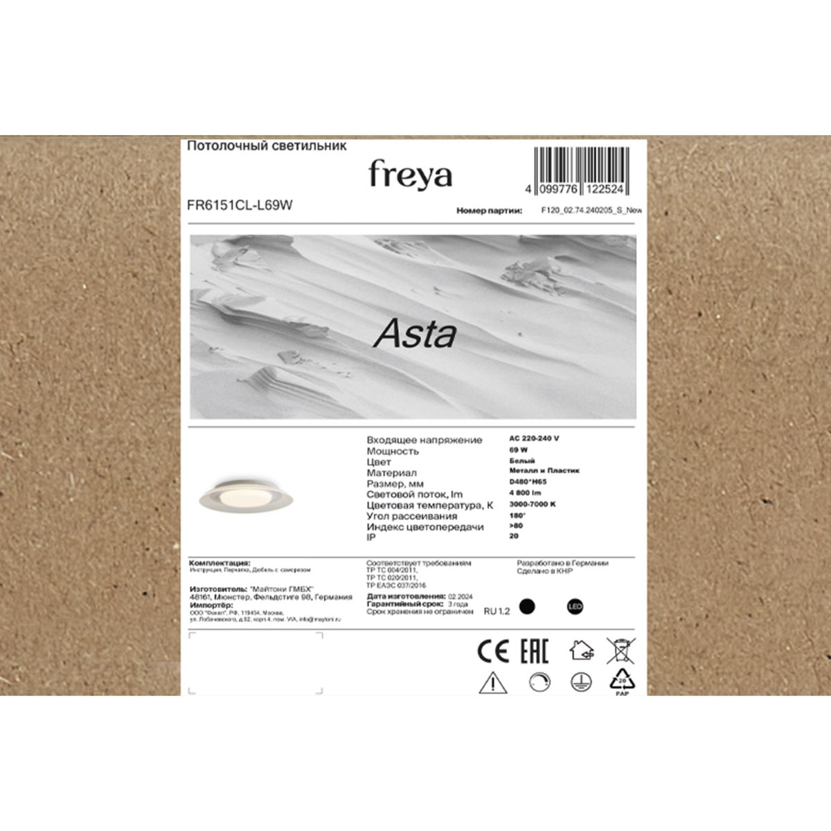Потолочный светильник Freya Asta FR6151CL-L69W