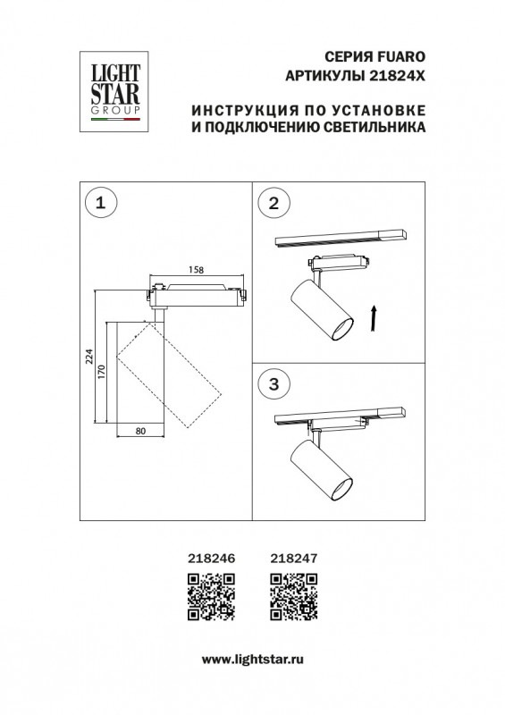 Трековый светодиодный светильник Lightstar Fuoco 218246