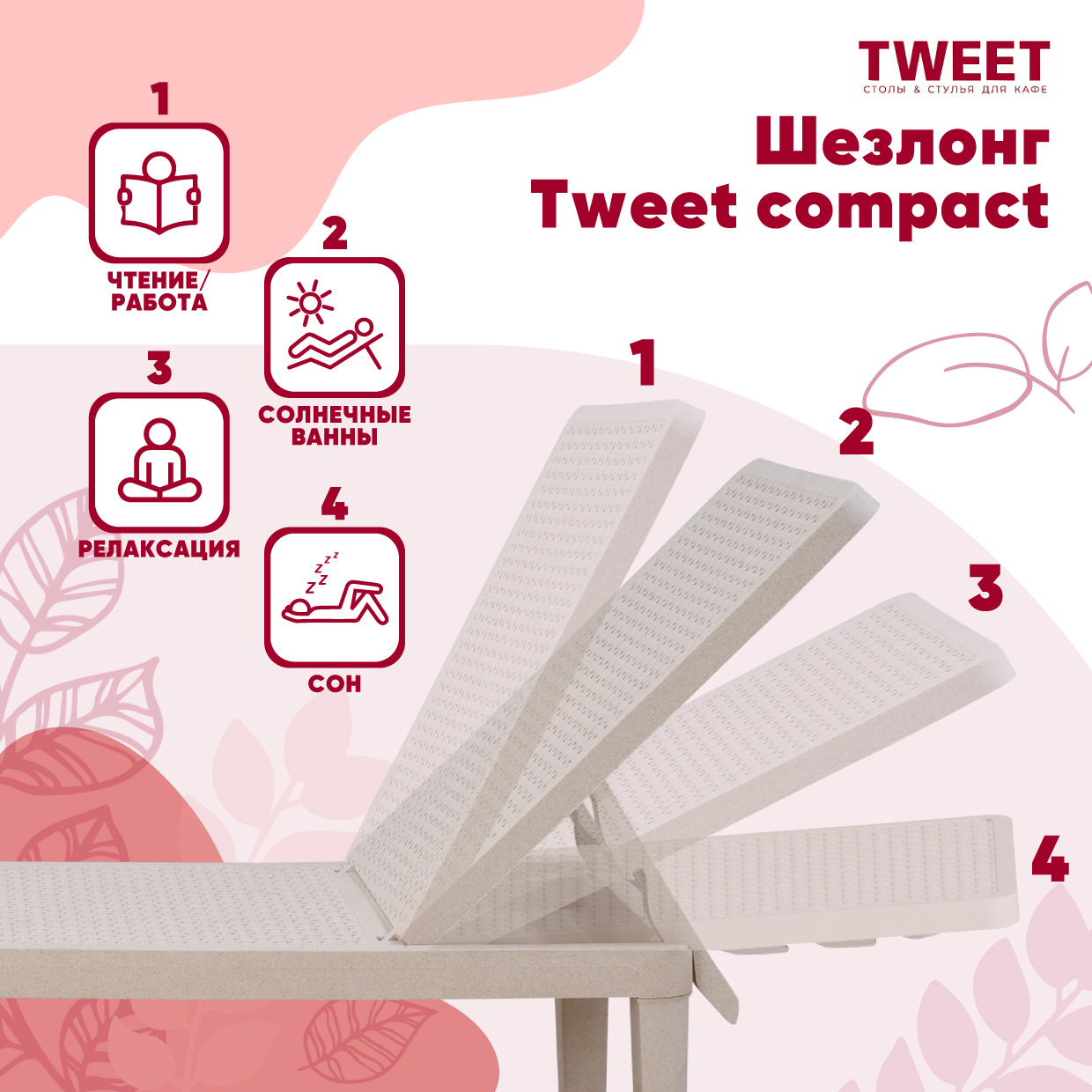 Шезлонг Tweet compact, серый