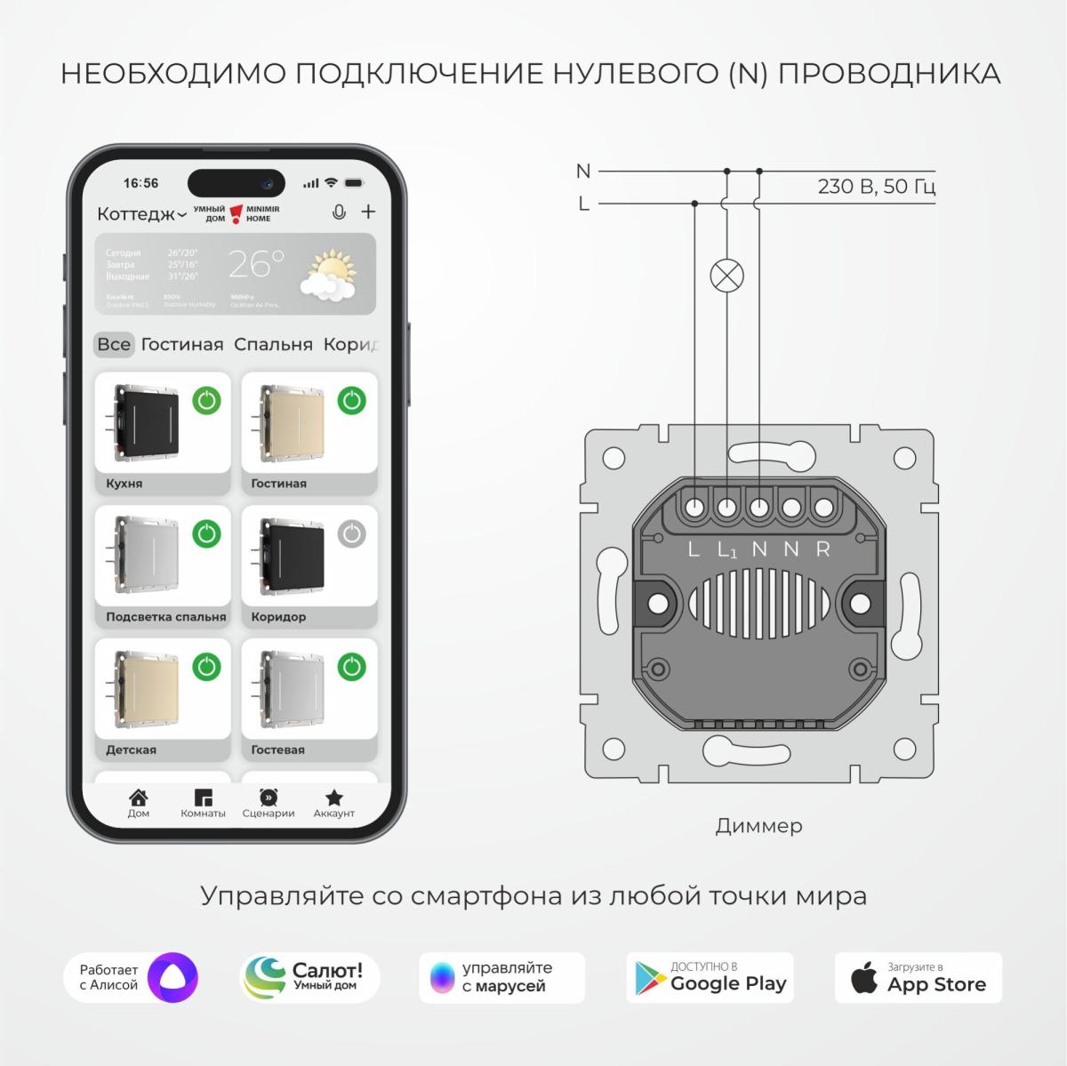 Умный сенсорный диммер Werkel 4690389195457 W3443108 a063594
