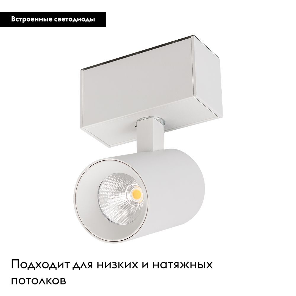 Трековый магнитный светильник Arlight MAG-SPOT-45-R85-7W Day4000 (WH, 24 deg, 24V, DALI) 046585