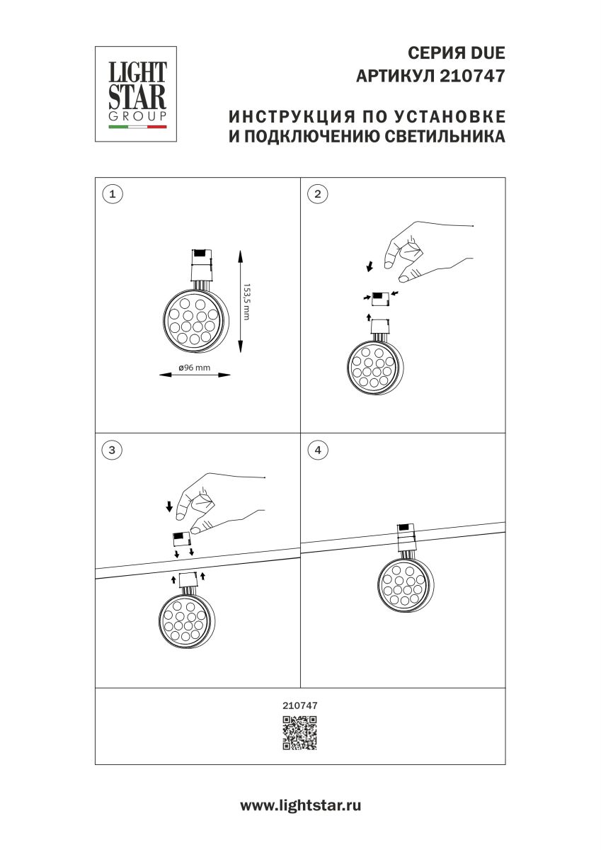Трековый однофазный светильник Lightstar Due Hermes 210747