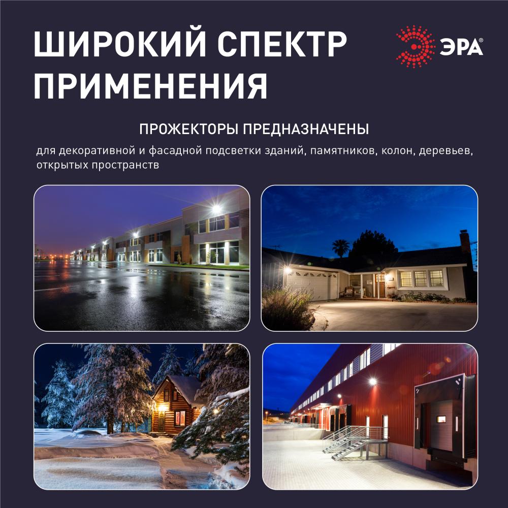 Прожектор Эра LPR-042-3-65K-020 Б0064457